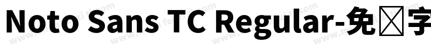 Noto Sans TC Regular字体转换